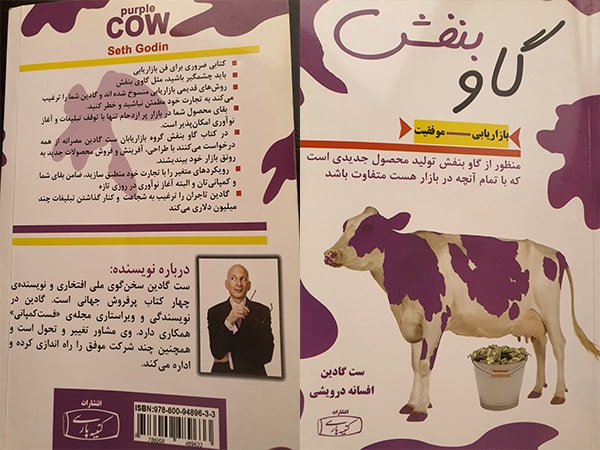 گاو بنفش